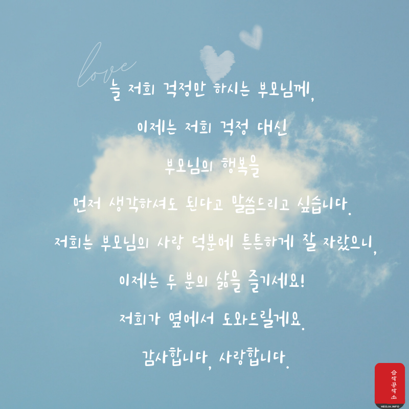 어버이날 인사말 감사 편지 이미지 문구