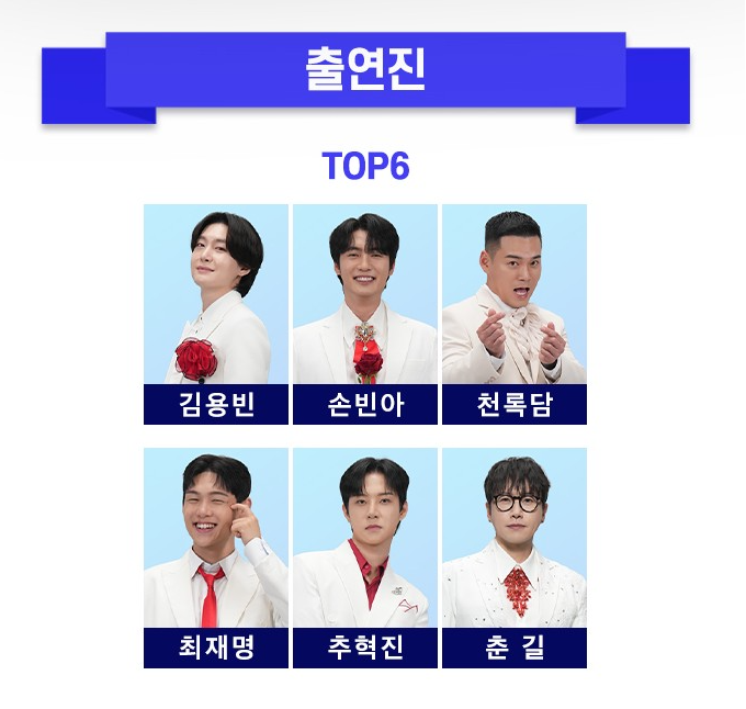 미스터트롯3 전국투어 예매