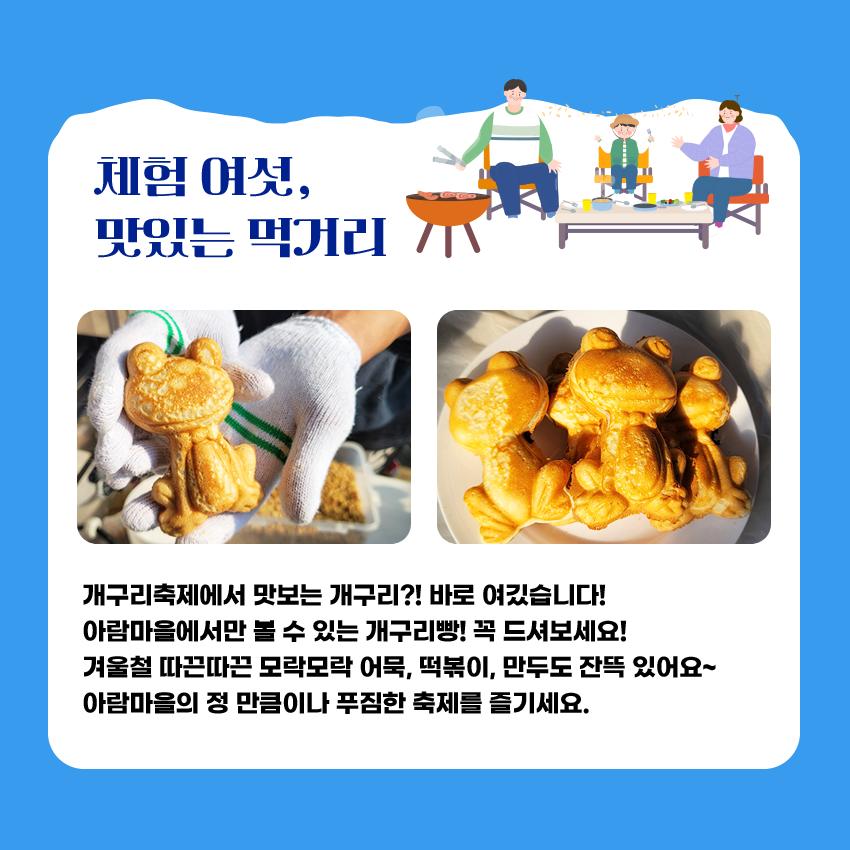  제 6회 2024 홍천 아람마을 개구리 축제 프로그램