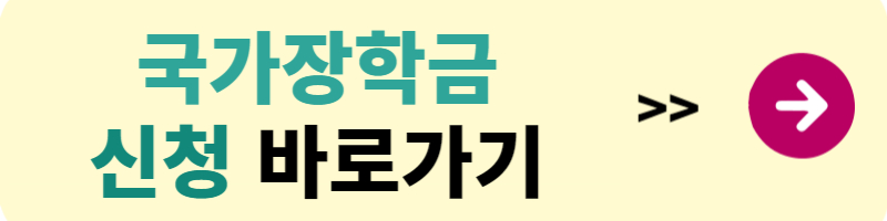 국가장학금 소득분위 기준