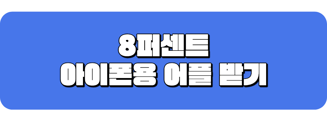 아이폰용
