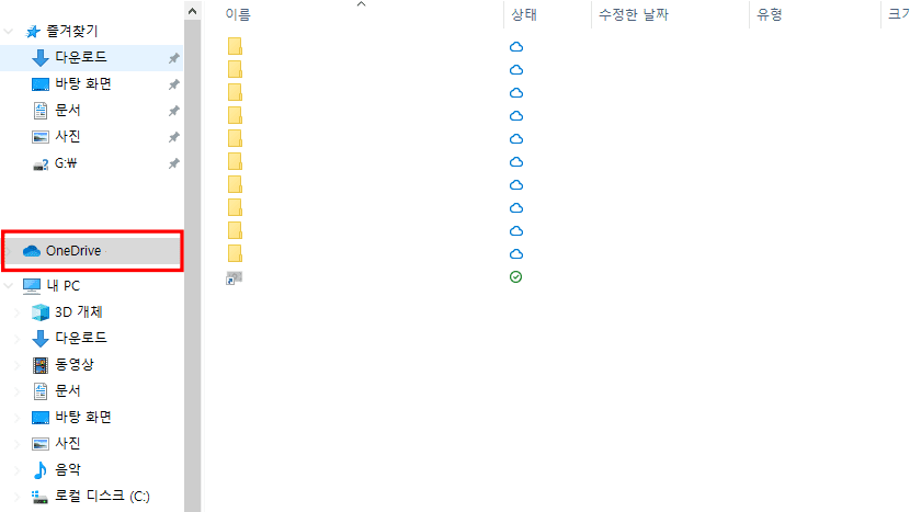 윈도우-폴더-창에서-좌측에-원드라이브-아이콘
