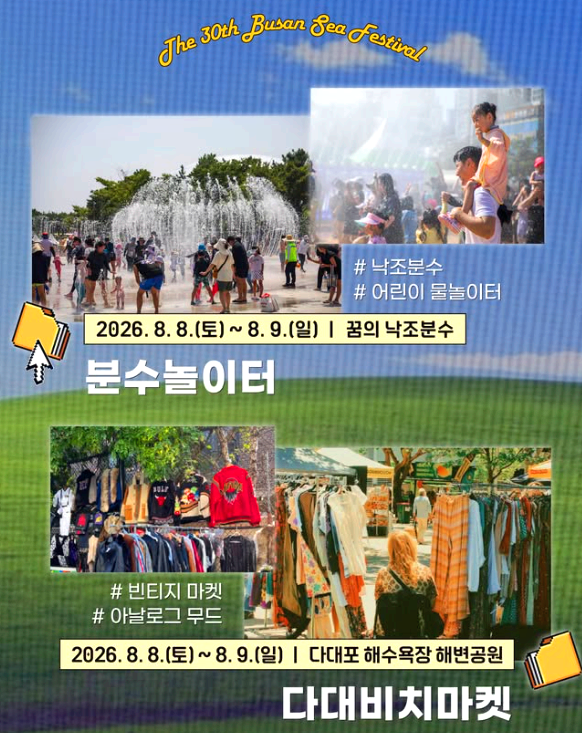 부산바다축제