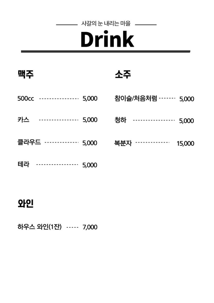 MBC 생방송 오늘 저녁 2216회 샤갈의 눈 내리는 마을 메뉴