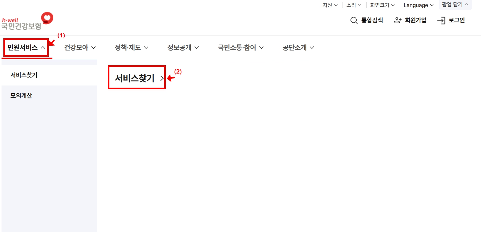 국민건강보험 공심 홈 첫 페이지