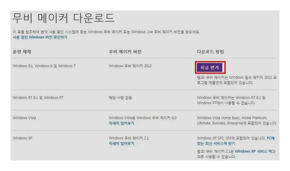 윈도우 무비메이커 윈도우7