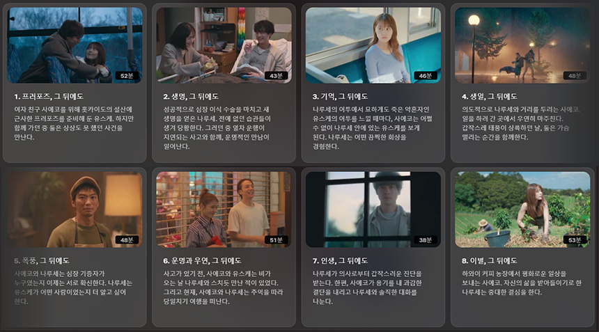 이별-그-뒤에도-결말