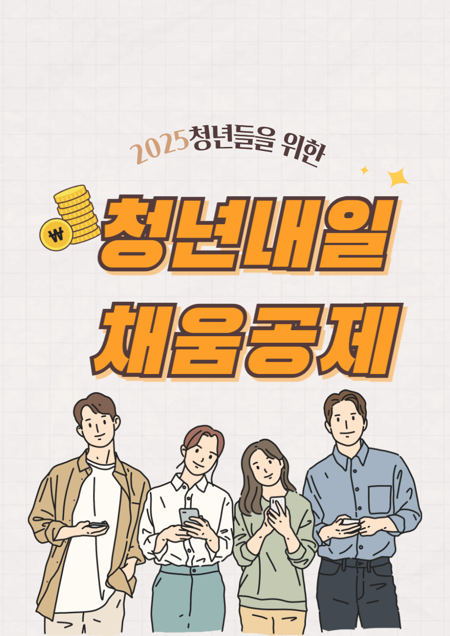 청년내일채움공제