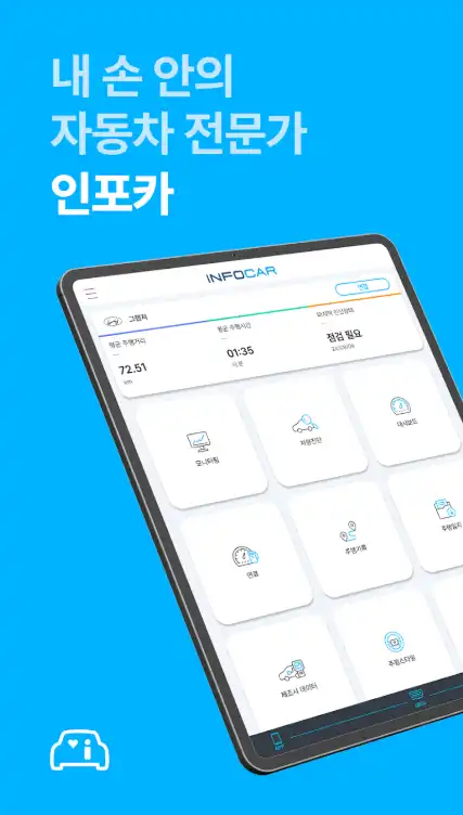 차량 고장코드 분석 차가 자가 진단 기능