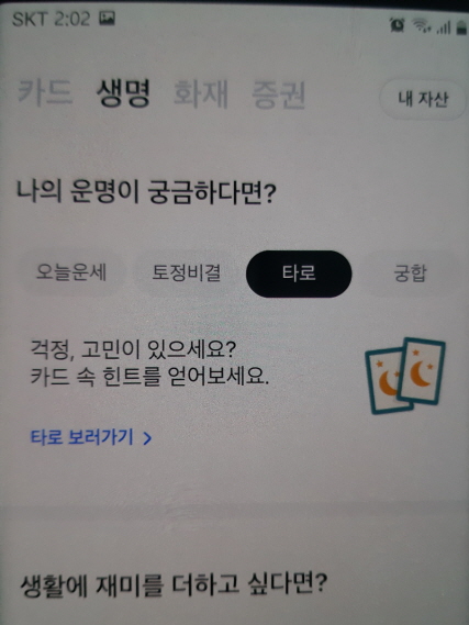 무료타로운세
