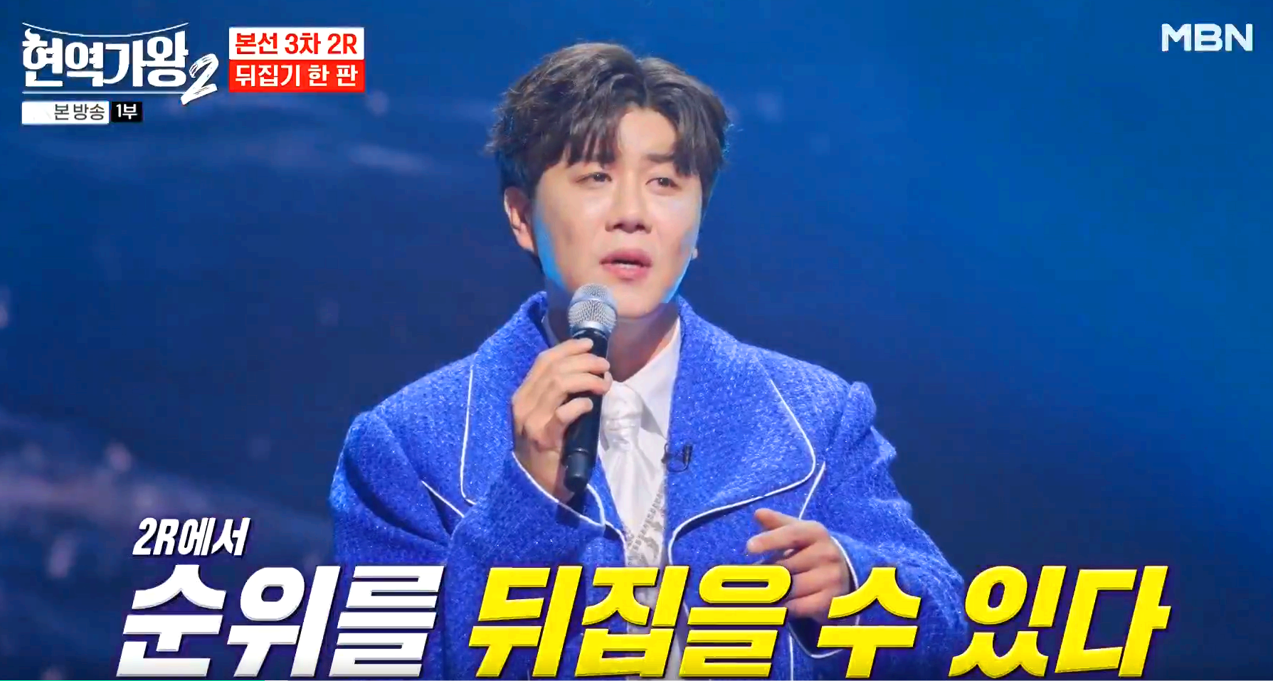 현역가왕 2