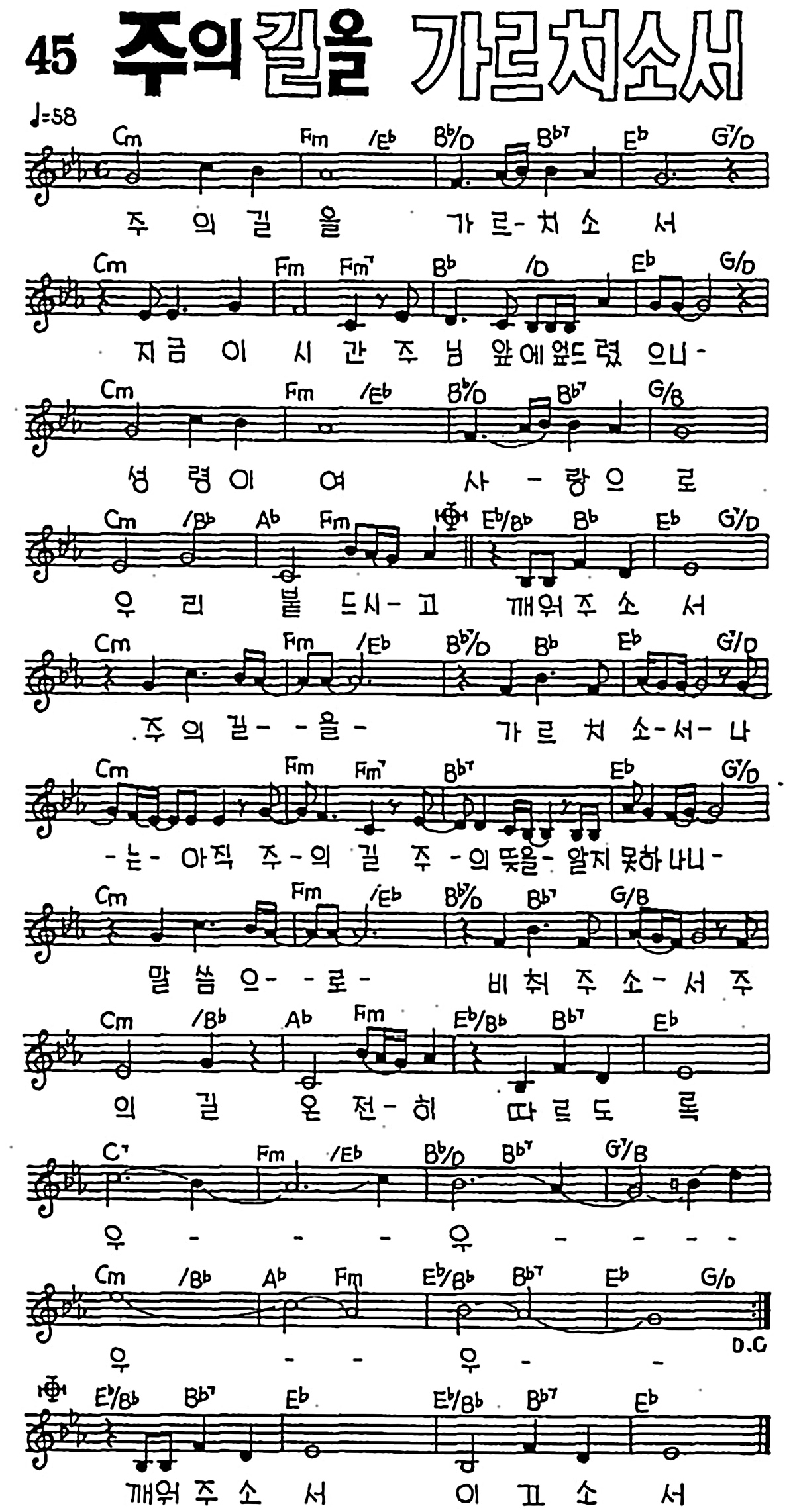 [CCM] 주의 길을 가르치소서 #악보,가사,MP3 다운로드