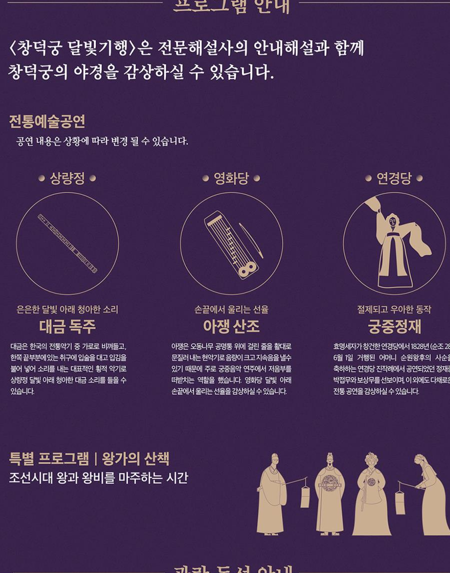 창덕궁 달빛기행 프로그램