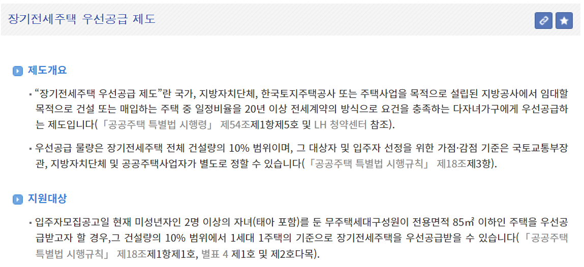 국민임대주택 장기전세주택