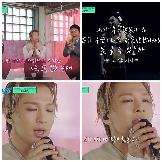 유퀴즈 태양 눈코입