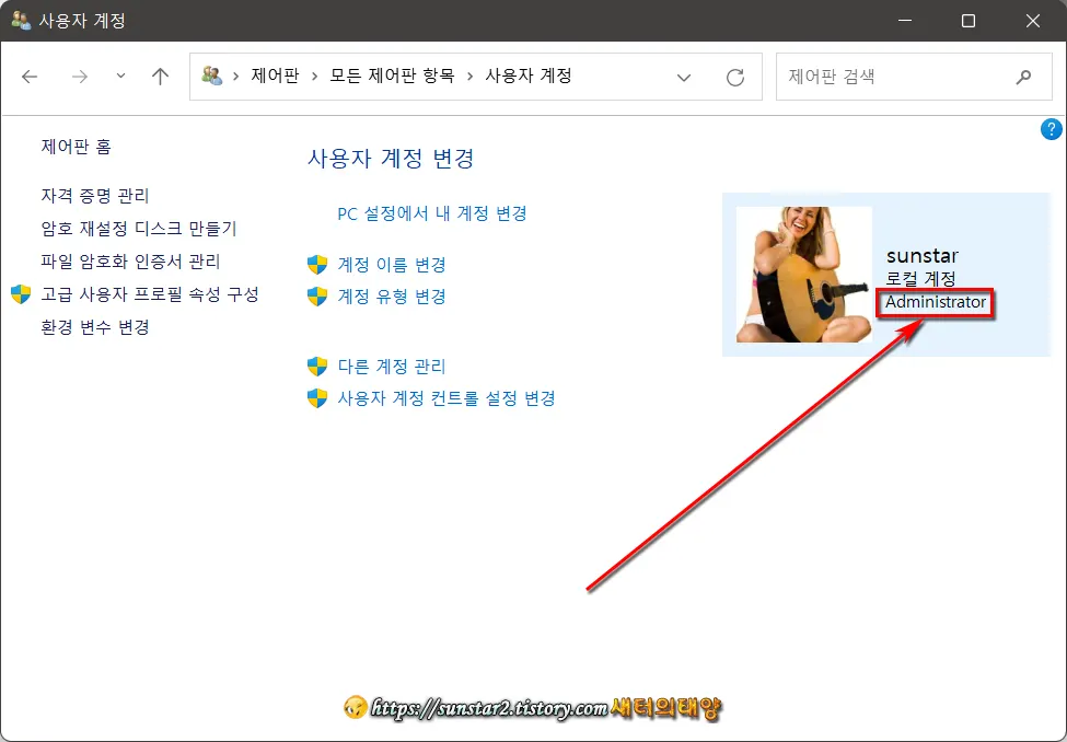 윈도우11 사용자 계정 권리자 권한 여부 확인 방법_6