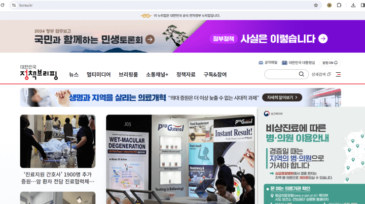 대한민국정책브리핑