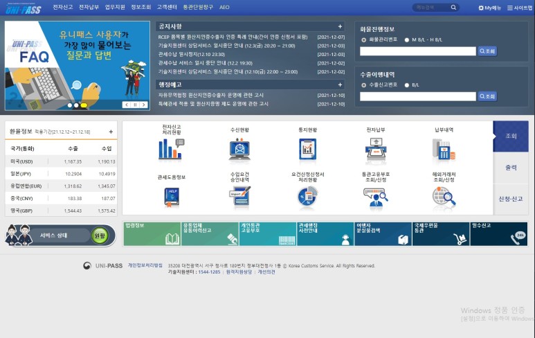 관세청유니패스