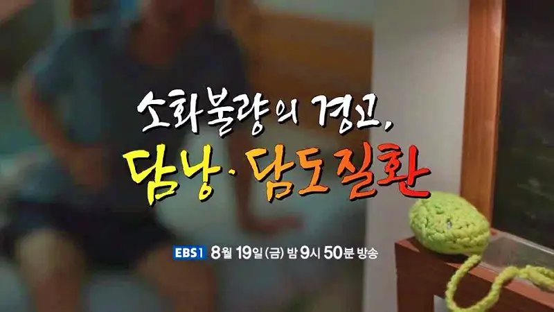 명의 더부룩한 소화불량의 경고 담낭 담도암 담석증 용종 담도 질환 예방 방법 병원 추천 소개