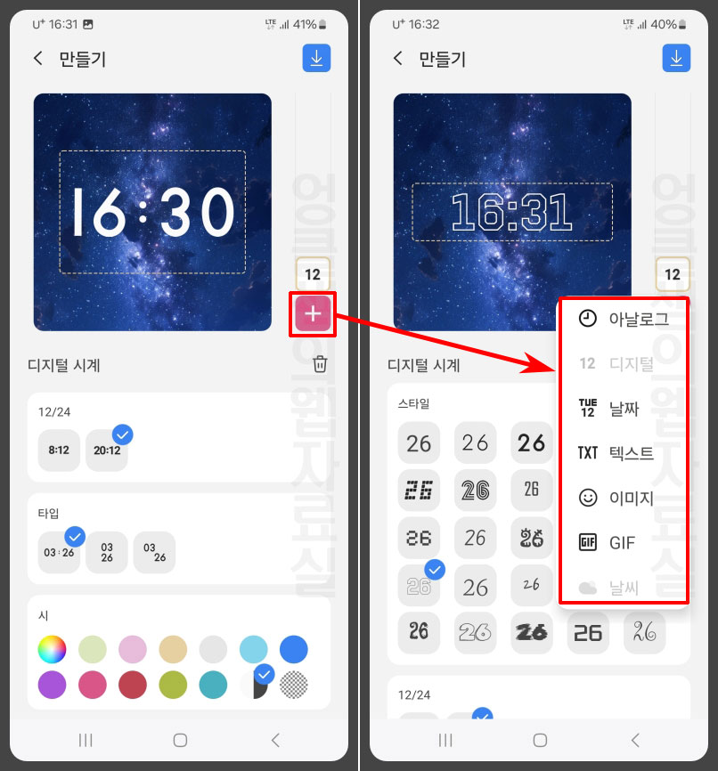 커스텀 시계 만들기