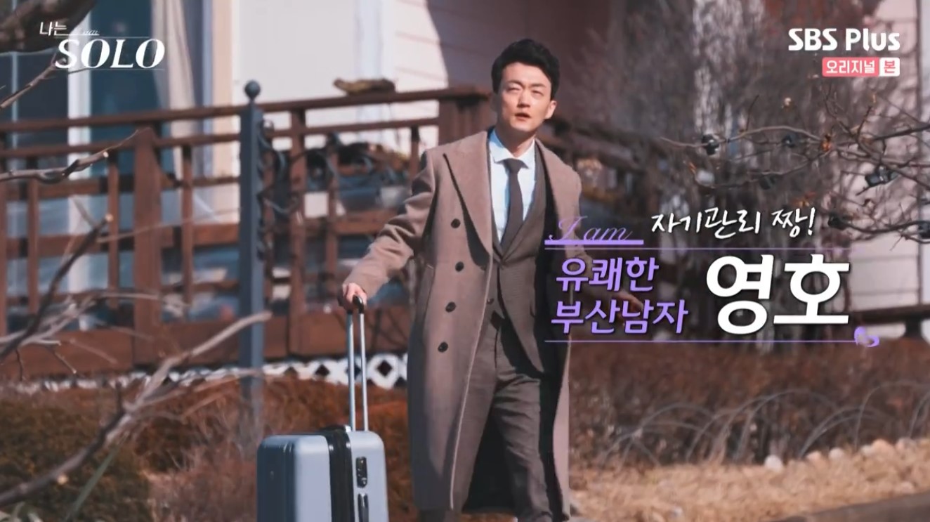 나는 솔로7기 영호