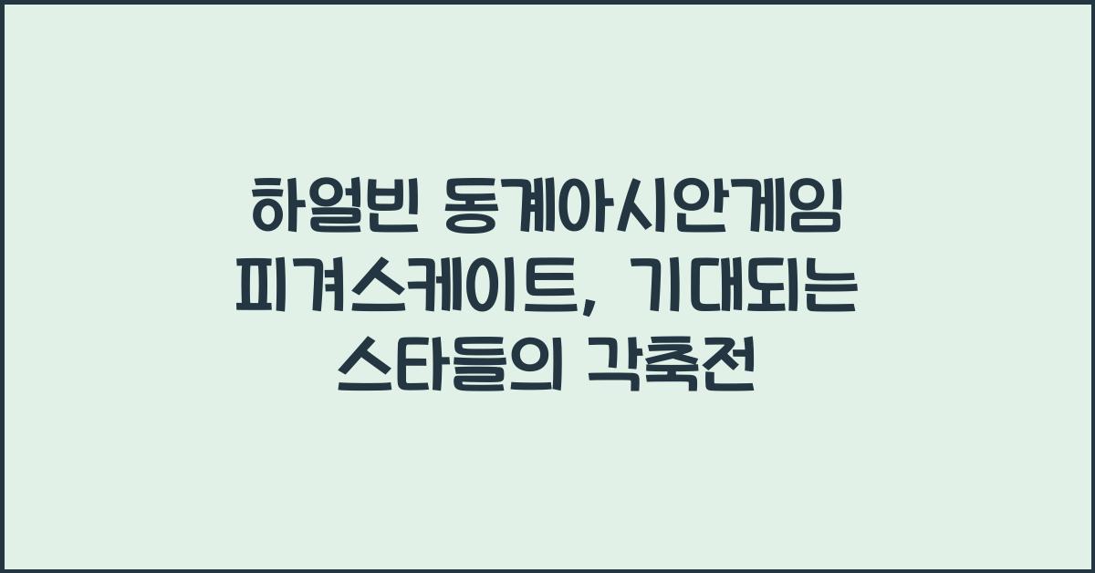 하얼빈 동계아시안게임 피겨스케이트