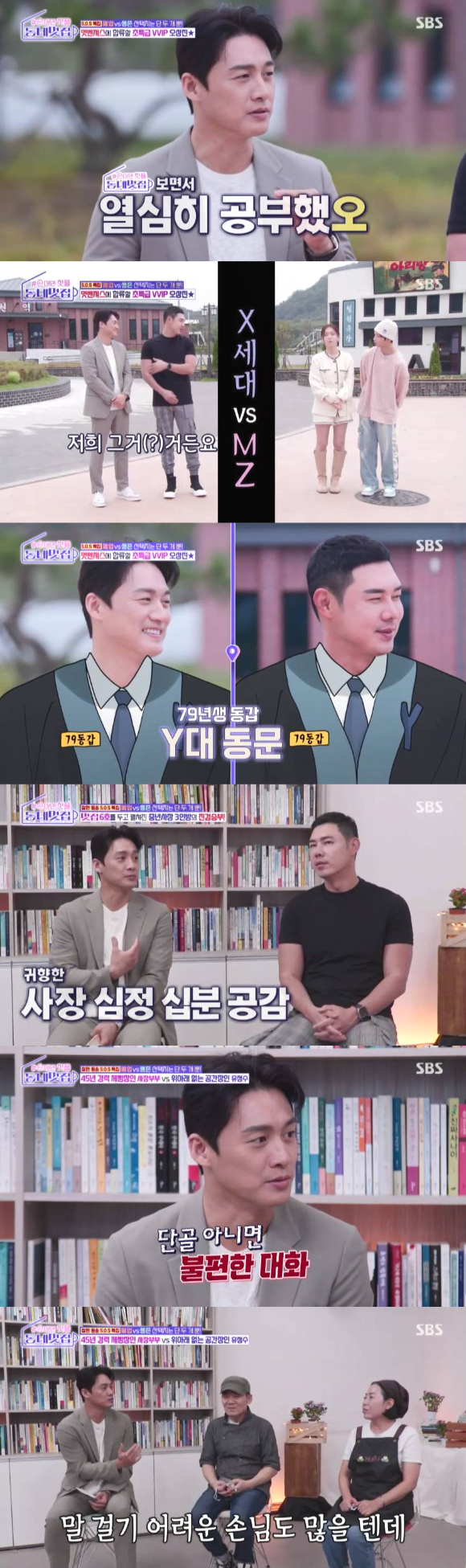 &#39;동네멋집&#39; 방송 화면 갈무리 [사진=SBS]