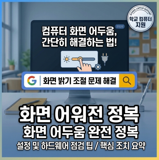 컴퓨터-화면-어두움