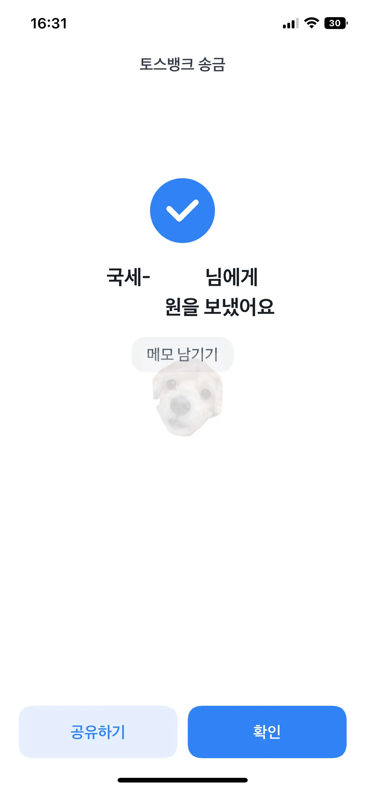 토스뱅크 계좌이체 결과