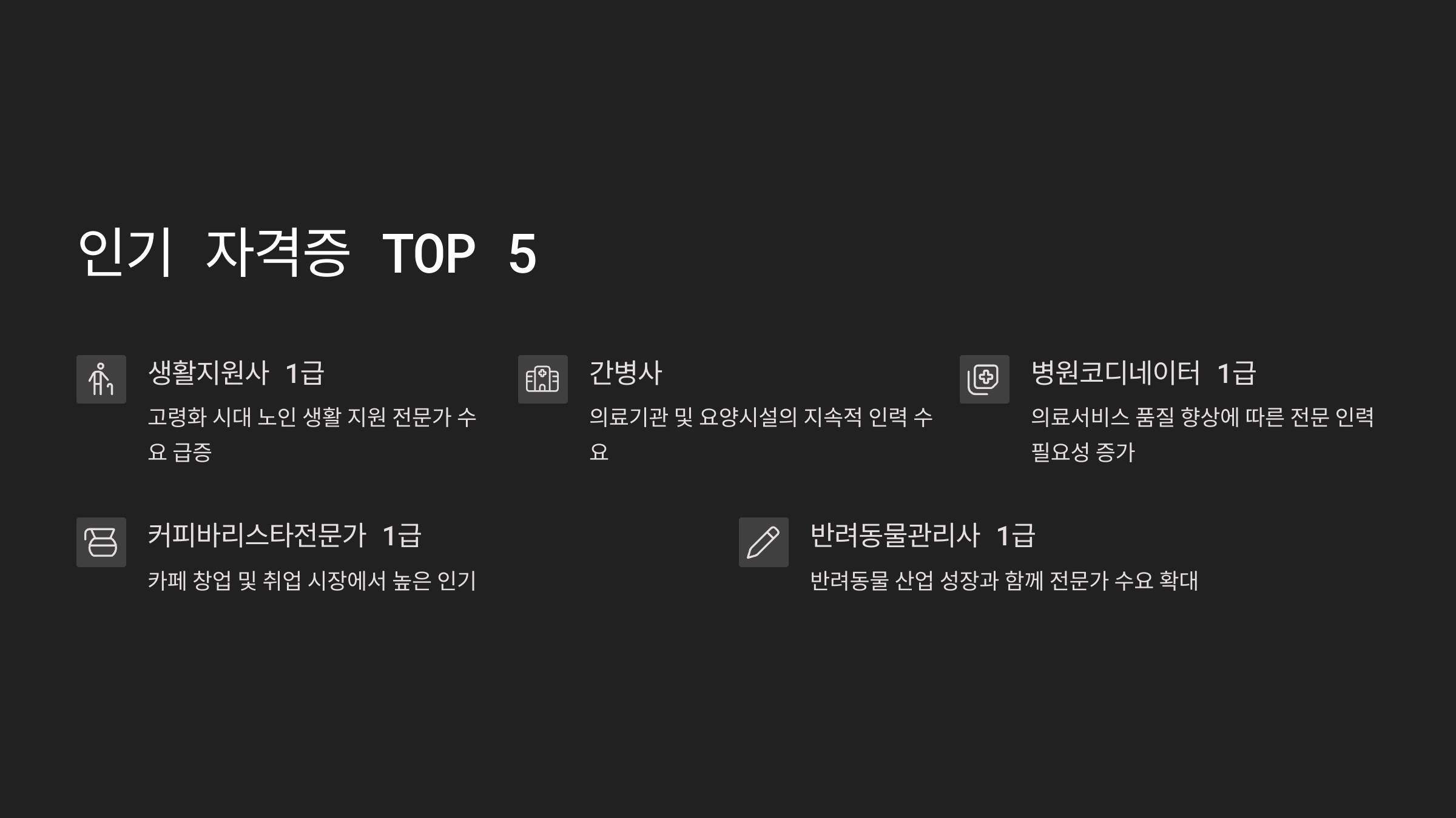 한국자격증협회 지원 인기 자격증 종류