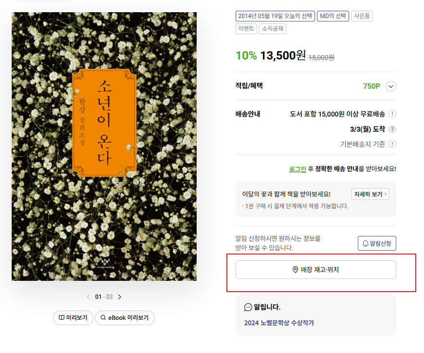 교보문고 재고확인