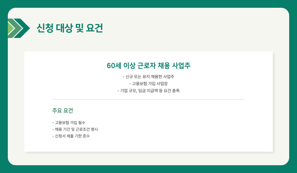 60세 이상 고령자 고용지원금 신청 및 신청서 작성 방법 고용보험 탈퇴여부