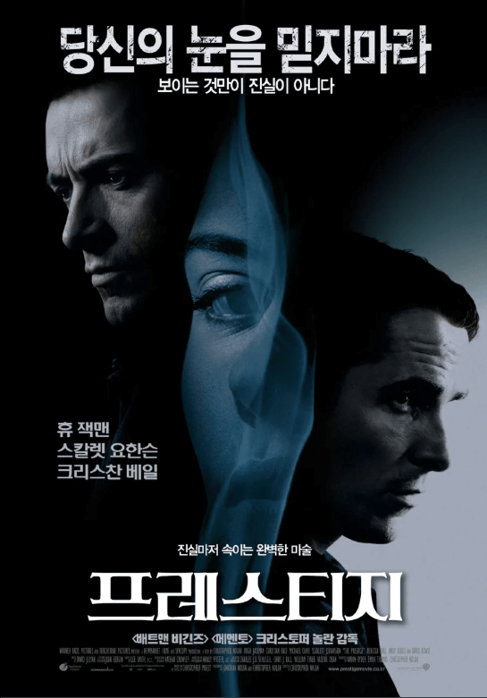 영화 프레스티지 2006년