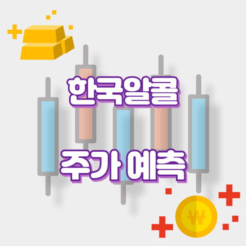 한국알콜_썸네일