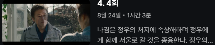 백설공주에게 죽음을 4회 줄거리, 요약/전체 동영상