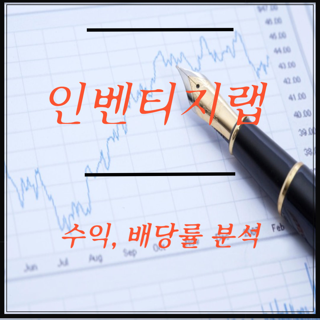 인벤티지랩 썸네일