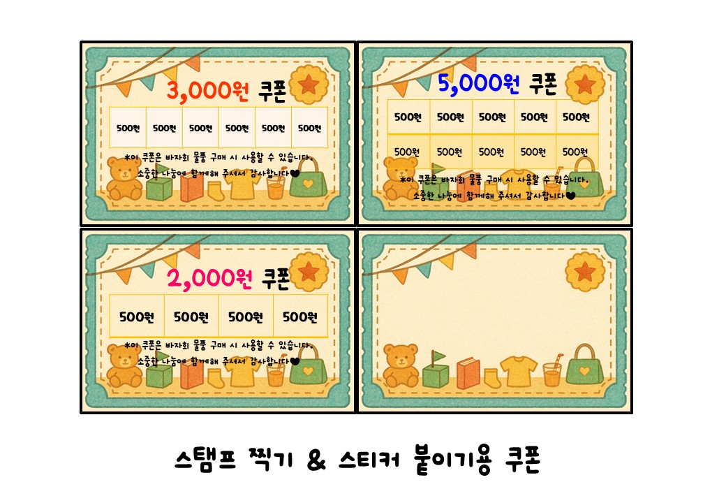 바자회 쿠폰