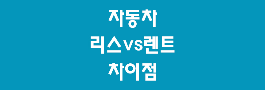 자동차-렌트썸네일