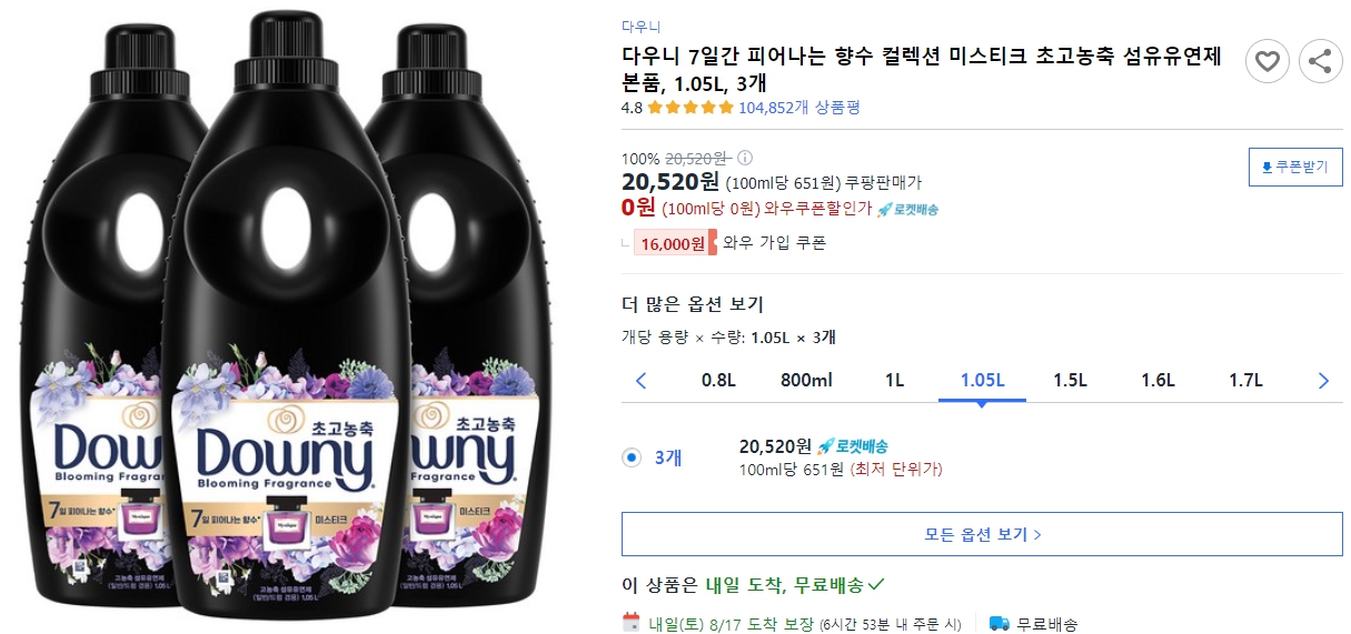 다우니-7일간-피어나는-향수-컬렉션-미스티크-초고농축-섬유유연제-본품,-1.05L,-3개