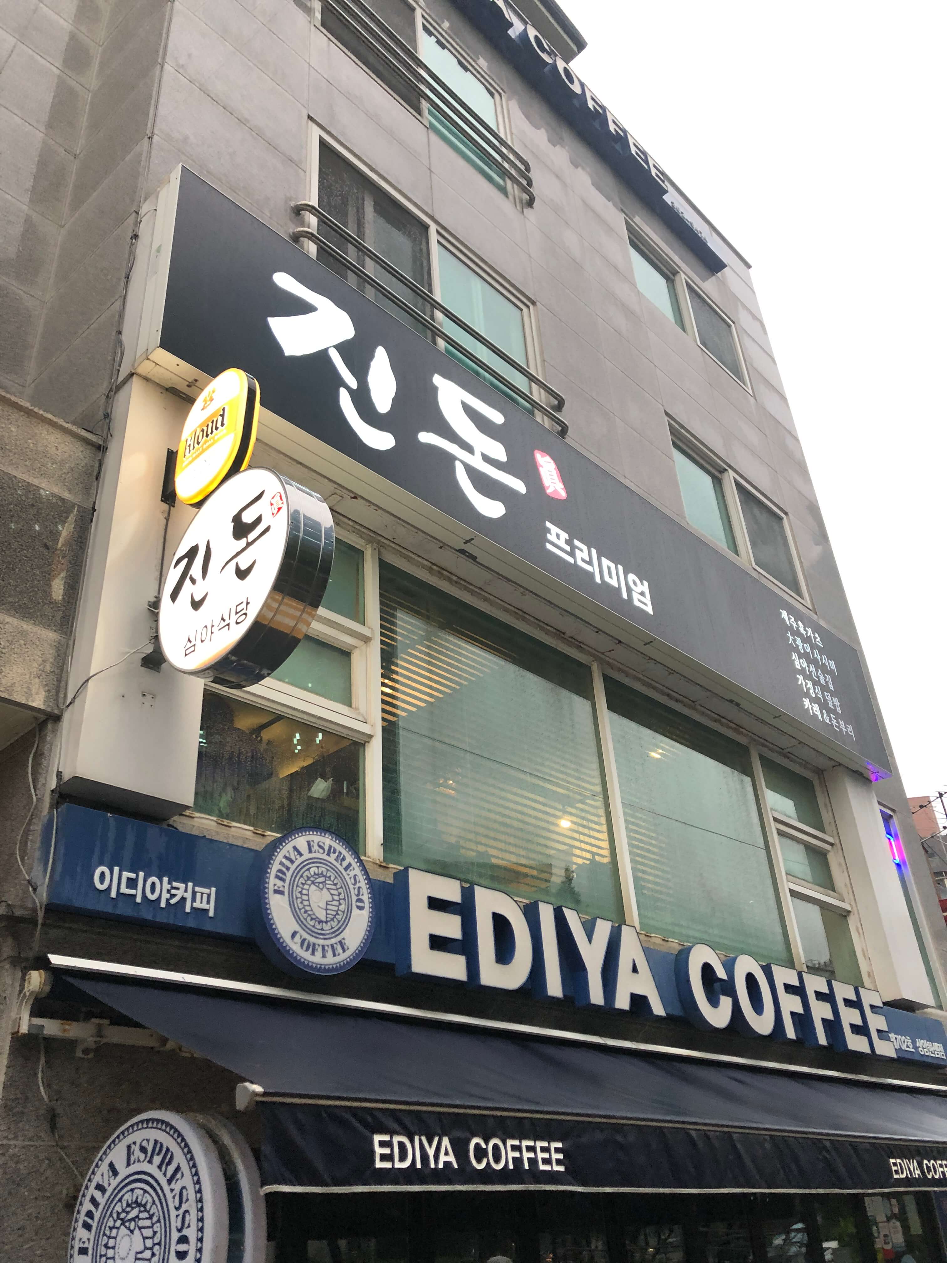 상암동 DMC 진돈