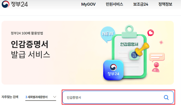 인감증명서 인터넷발급 방법 1분만에