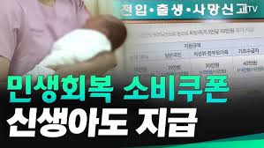 민생회복소비쿠폰대리신청8