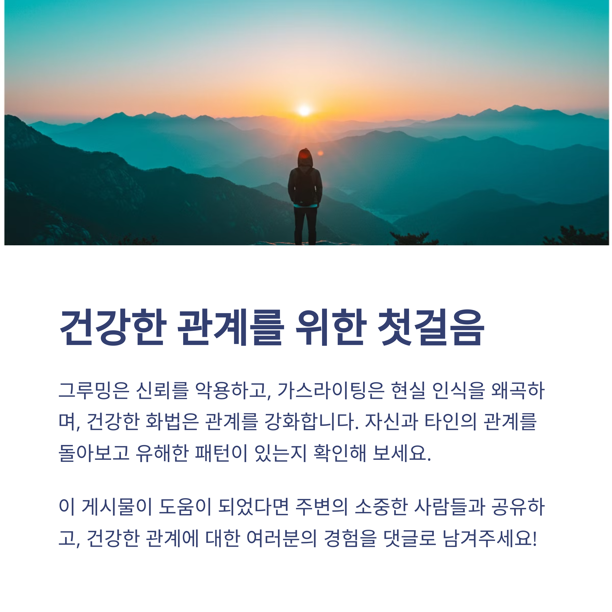 가스라이팅을 당하면 어떻게 해야 하나요?