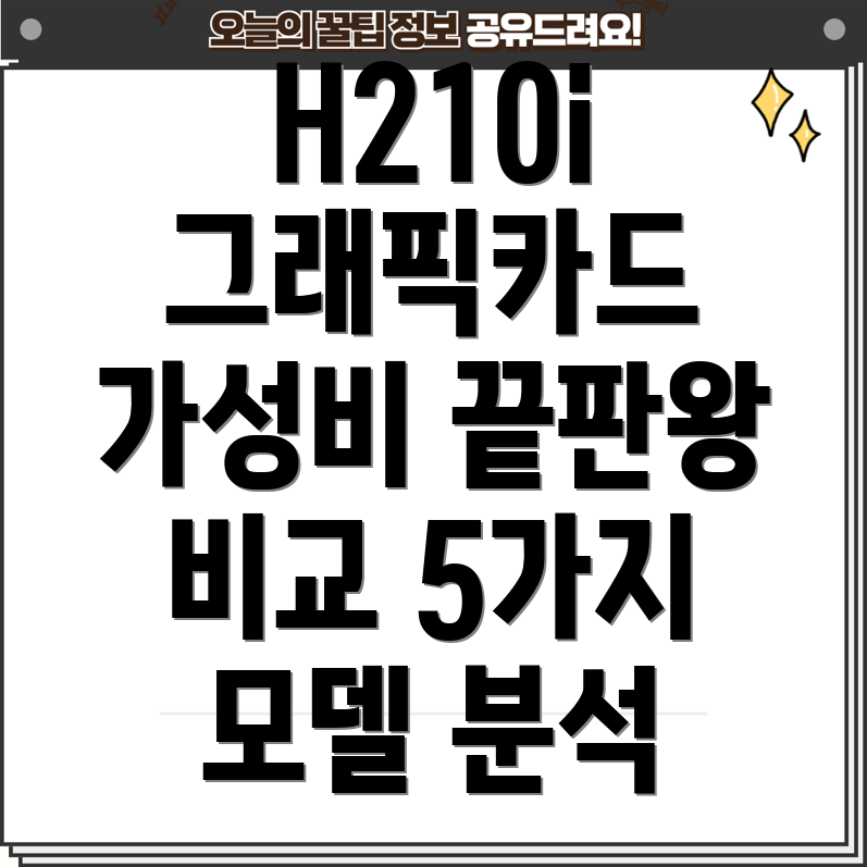 NZXTH210i그래픽카드가성비끝판왕5가지모델비교분석