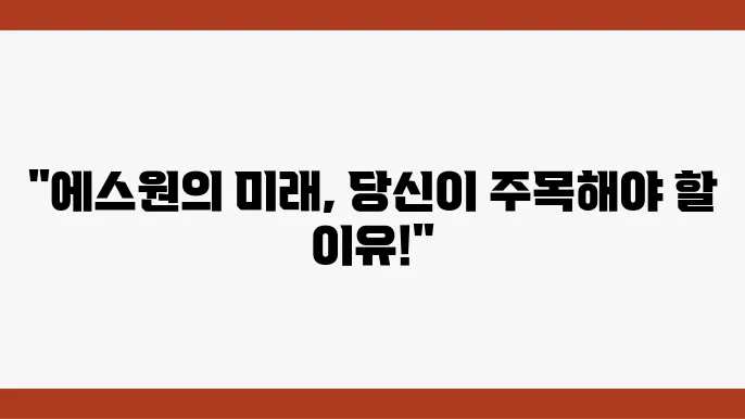 에스원 경쟁 우위