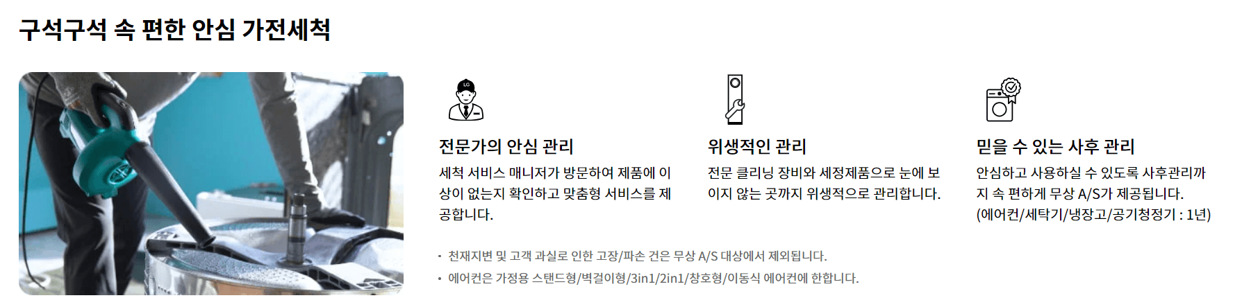 LG전자 가전 세척 서비스 최대 20% 할인 신청방법