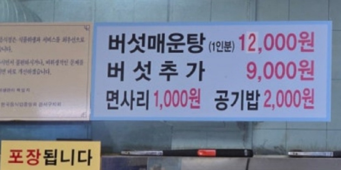 메뉴판