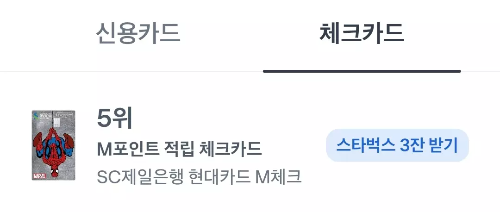 2024년+8월+SC제일+체크카드+신규혜택