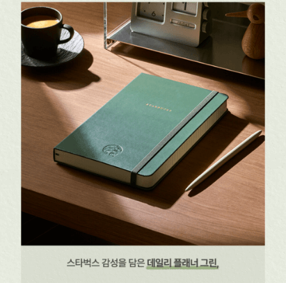 2024 스타벅스 프리퀀시 조명 플래너 캘린더 참여방법 미션음료