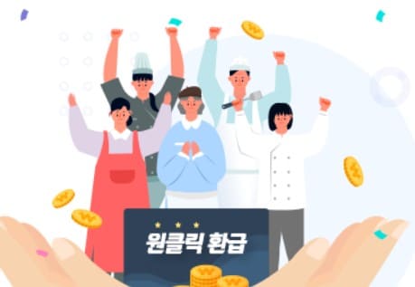 원클릭환급 포스터